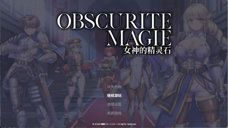 女神的精灵石|OBSCURITE MAGIE封面